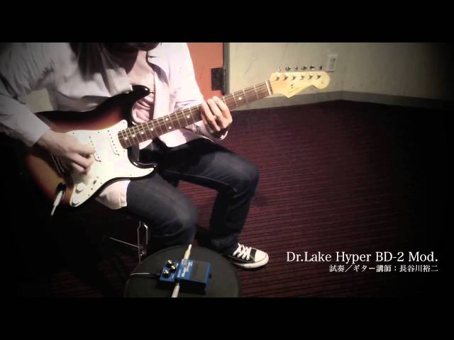 Dr.Lake BOSS Hyper BD-2 Mod. / Blues Driver Modify - YouTube