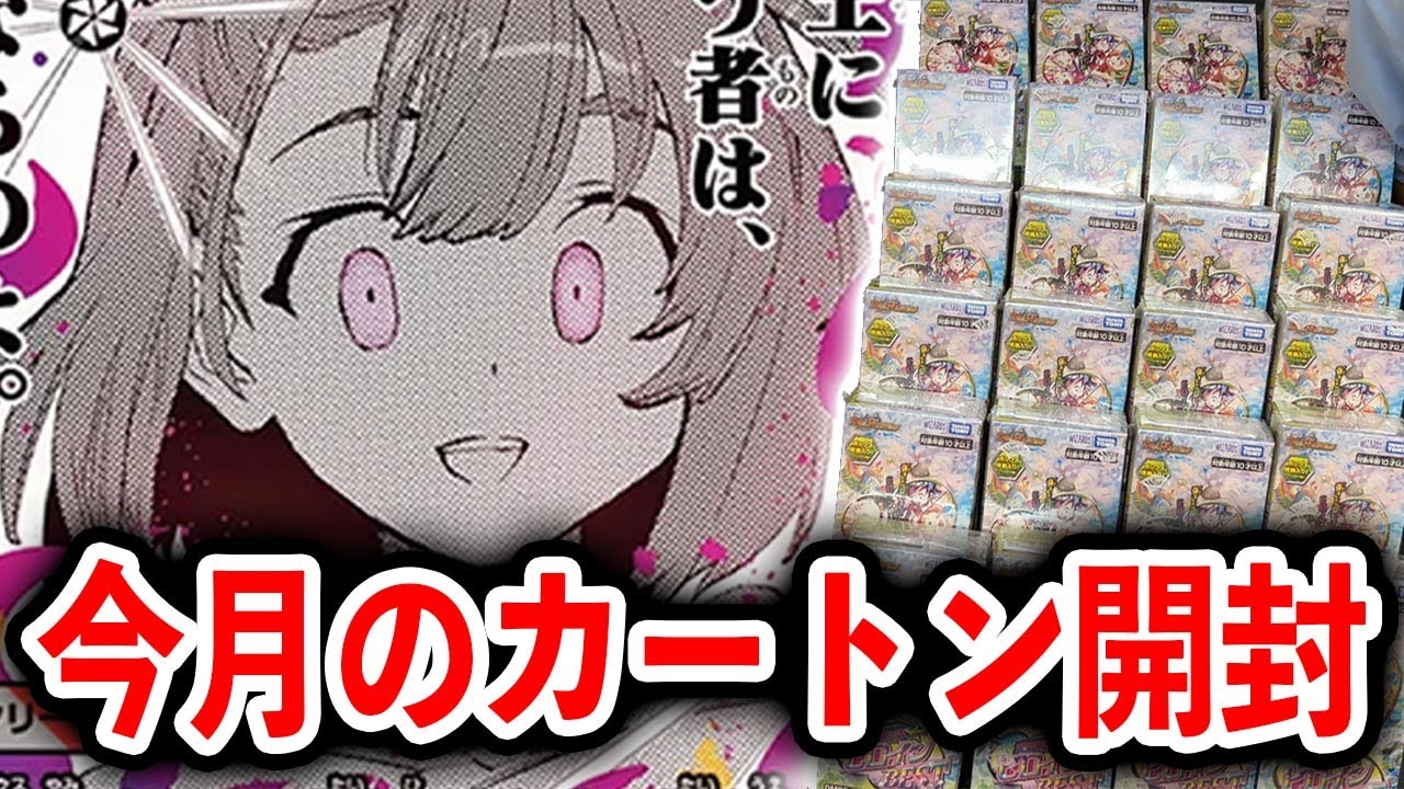 Heroine BEST] When I opened the latest carton, this is what I saw