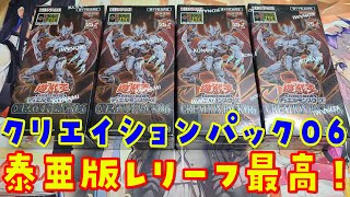 遊戯王 開封動画】クリエイションパック06(CREATION PACK06) 4Box開封