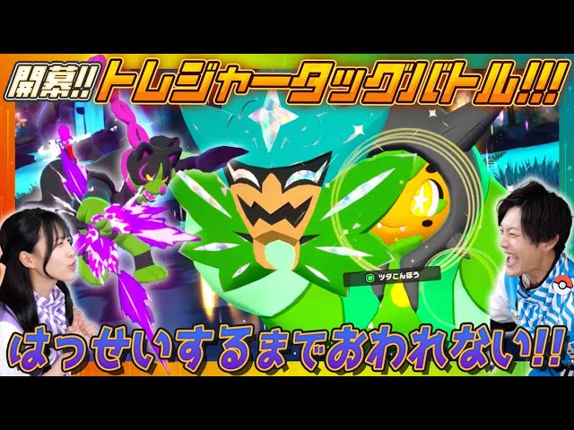 おわれません！】トレジャータッグバトルが起きるまでおわれません