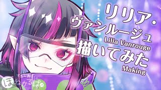 ツイステ】リリア・ヴァンルージュ【描いてみた】 - YouTube