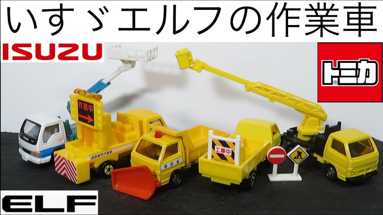 トミカ お仕事大図鑑 日立建機 ホイールローダ 除雪仕様機 - YouTube