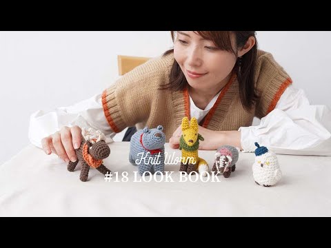 新刊LOOK BOOK】あみものブック#18の掲載作品をご紹介| [New LOOK BOOK