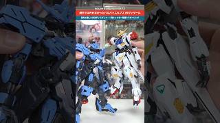 ガンプラ】ルプスVSヴィダール！劇中で叶わなかった組み合わせで対決