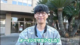 次回予告】アニソンシンガー・オーイシマサヨシが故郷の宇和島をPR