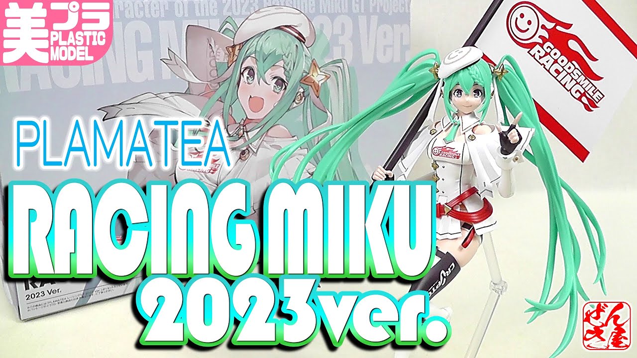 美少女プラモ》レーシングミク 2023Ver. PLAMATEA《Plastic Model