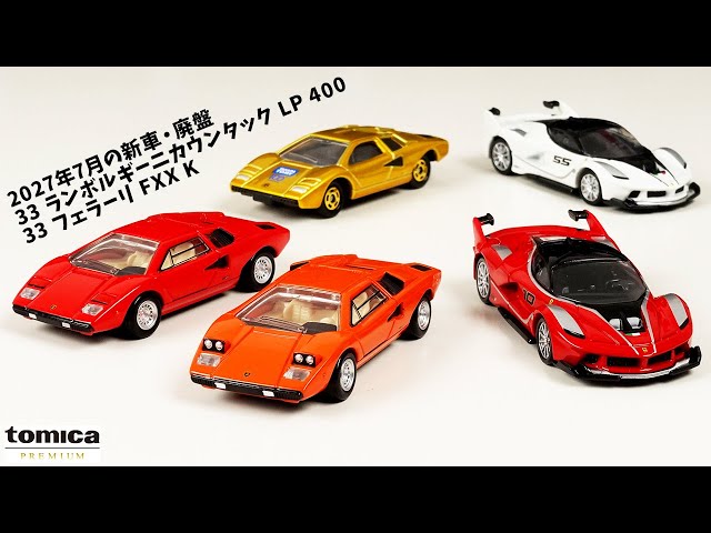 トミカプレミアム今月の新車 33 ランボルギーニカウンタック LP 400