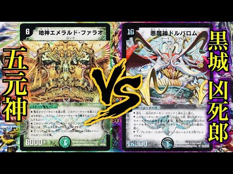 リベンジ】「神を地獄に送ってやるぜ！」五元神 VS 黒城凶死郎 - YouTube