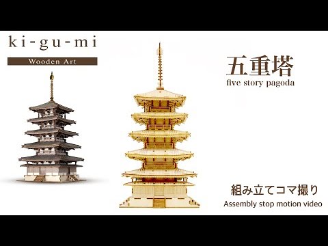 Wooden art ki-gu-mi 五重塔 / 五重塔 Color Ver. - YouTube