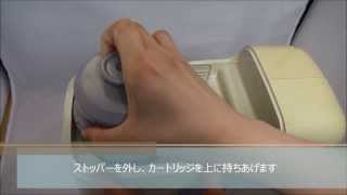 日本トリム トリムイオンシリーズ浄水カートリッジ交換方法