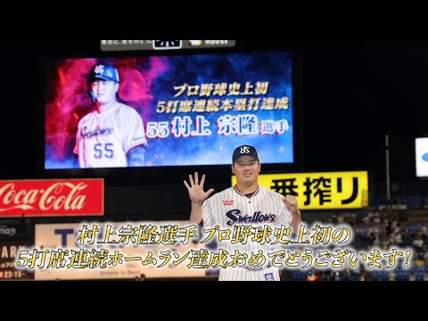 Munetaka Murakami hits a home run in five consecutive at-bats, a