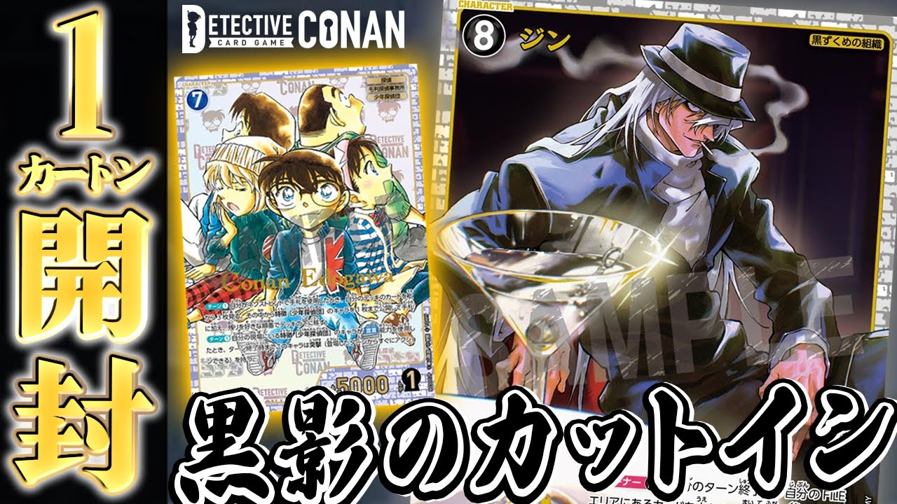 新発売】開封で初のSRCP登場！コナンカードCT-P03「黒影の襲来（カット