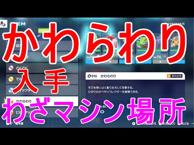 Pokemon ZA] Brick Breaker Acquisition Locations and TMs Summary