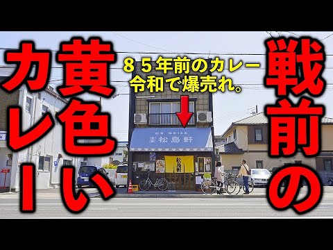 Old-fashioned ramen and old-fashioned yellow curry! - YouTube