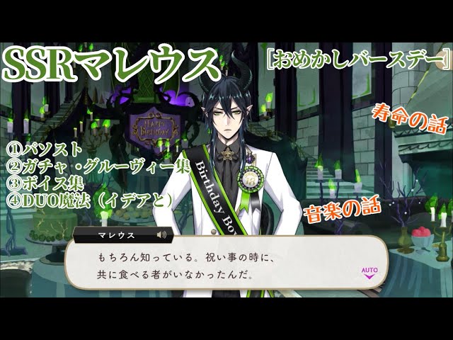 Twisted Wonderland] SSR Malleus [Dressed Up Birthday] Personal