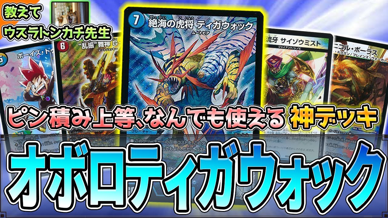 Duel Masters] Congratulations on graduating from landmines! The