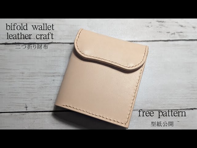 レザークラフト】二つ折り財布/無料型紙公開・bifold wallet - YouTube