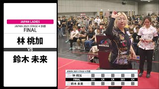 林 桃加 VS 鈴木 未来】JAPAN 2025 STAGE4 京都 LADIES FINAL - YouTube