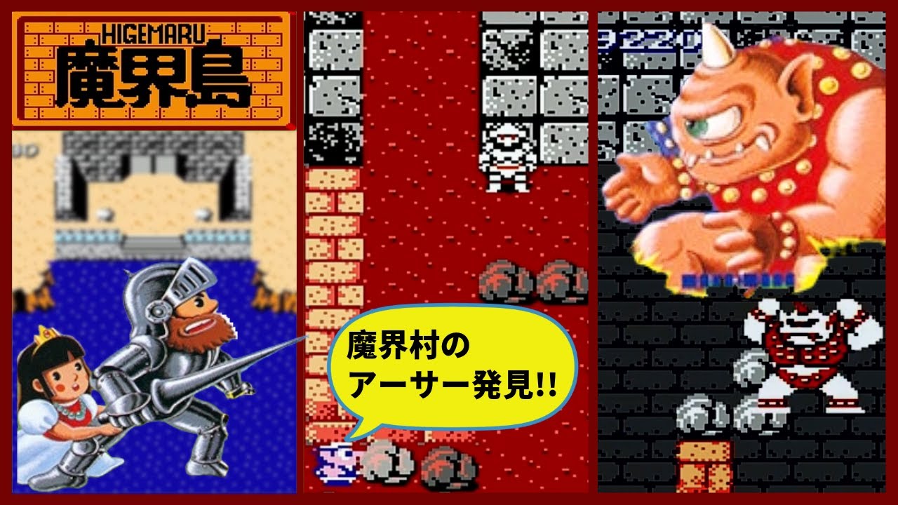 魔界村のアーサー発見【FC】魔界島〜七つの島大冒険〜 実況プレイ Part