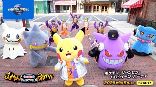 公式】DJピカチュウたちがノリノリにおどるスペシャルムービー