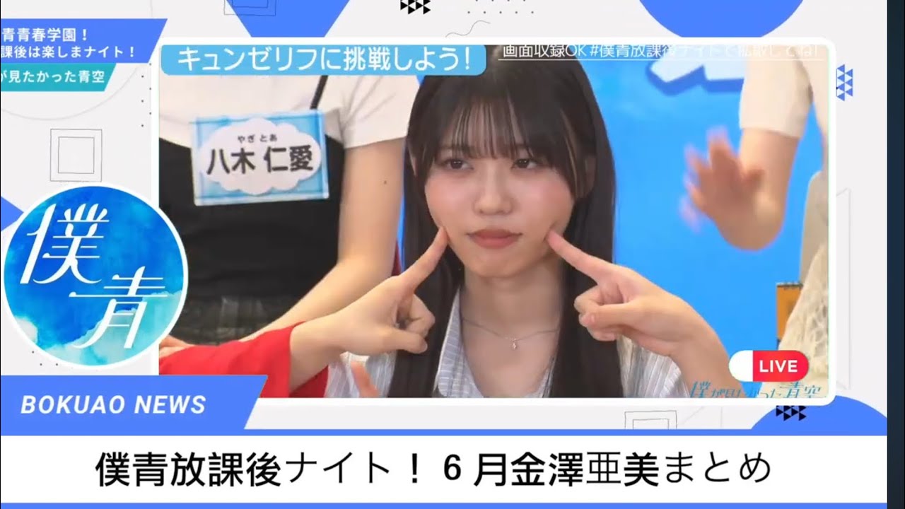 金澤亜美 （僕が見たかった青空） 2025年11月08日 青空オンライン