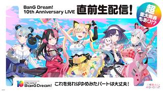 BanG Dream! 10th Anniversary LIVE「In the name of BanG Dream