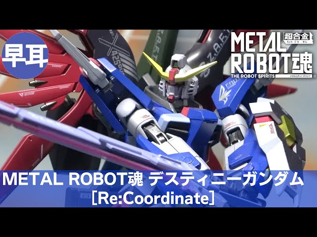 METAL ROBOT魂 デスティニーガンダム ［Re:Coordinate］ | METAL ROBOT