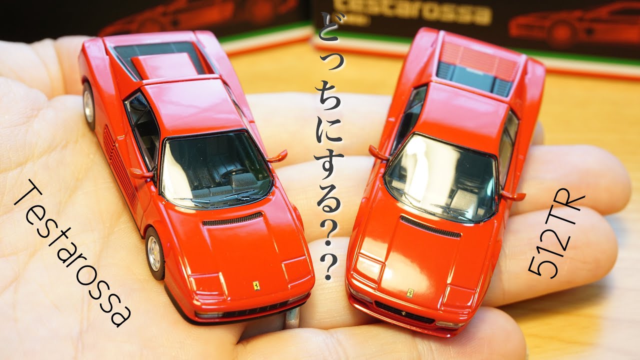比較動画】TOMICA LIMITED VINTAGE NEO Ferrari 512TR vs Testarossa 1