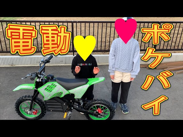 電動ポケバイ買った！ - YouTube