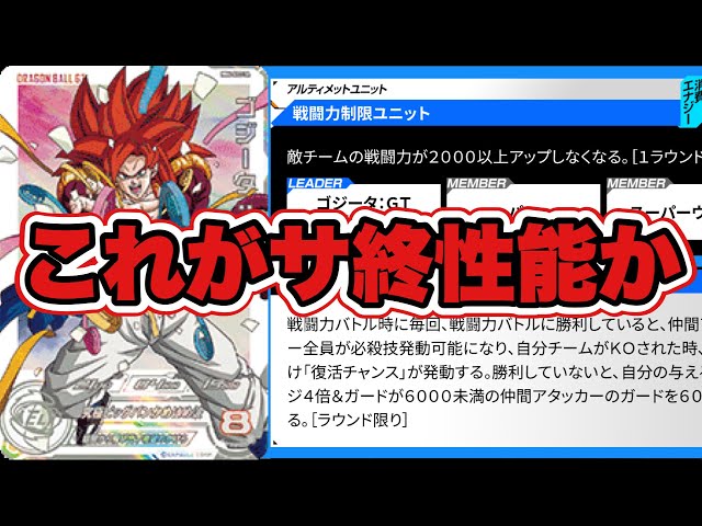 おいおいマジか】MM6弾SECゴジータ:GTがとにかくぶっ壊れてる