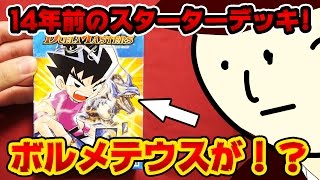 デュエルマスターズ】14年前のスターターデッキ(闘魂編)を開封！【開封