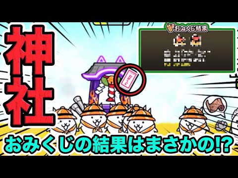 スマホ版実況】全く帰って来なかったにゃんこ神社が帰ってきたので