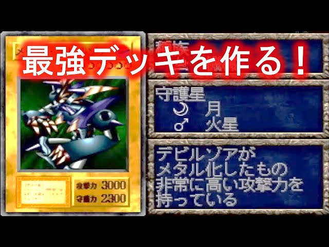 メタルデビルゾアドロップ回（1/3）【最強デッキを目指す！】遊戯王