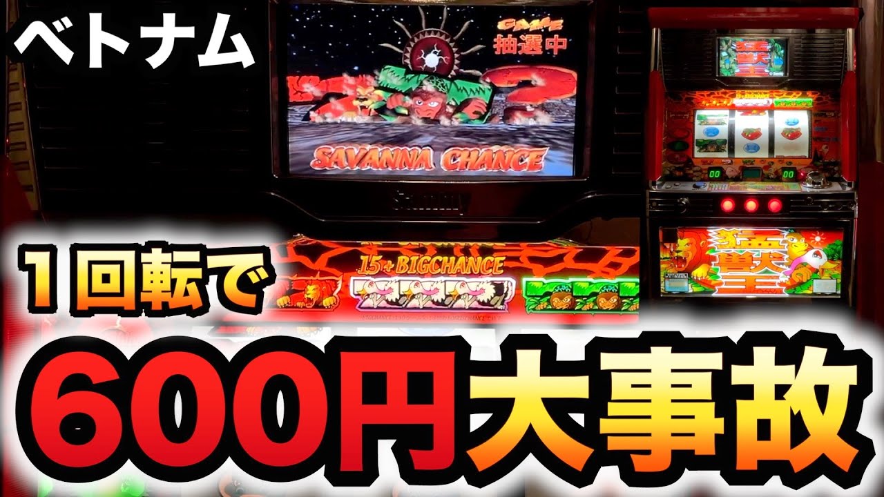 真似厳禁】フラグコピー打法で初代獣王をサバ連させてきた！ [パチスロ