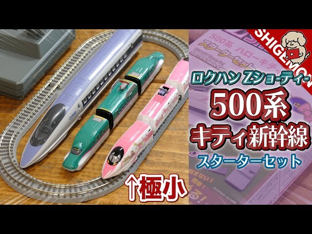 Z Shorty 500 Series Hello Kitty Shinkansen Starter Set / Railway