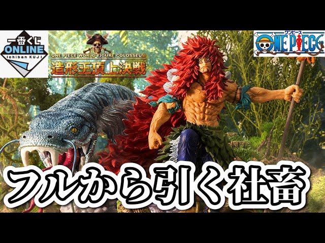 連休前に14000円のくじを引く社畜【一番くじオンライン】ONEPIECE 造形