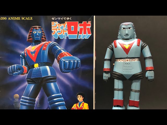 動け！ジャイアントロボ 【絶版プラモデル・1980年代】 Giant Robo