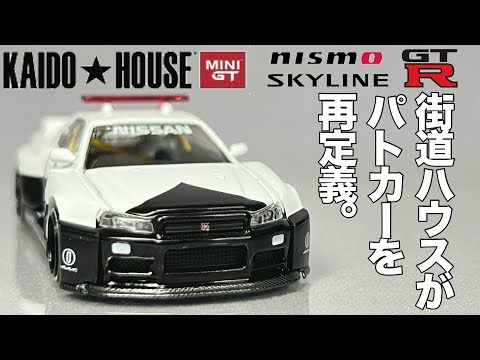 ミニカー 1/64 KAIDO HOUSE カイドーハウス 街道ハウス MINI GT