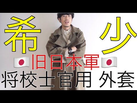 World War II] Special! Introducing a 1943 Imperial Japanese Army