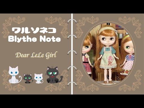 114 ネオブライス ディアレレガール Neo Blythe Dear LeLe Girl - YouTube
