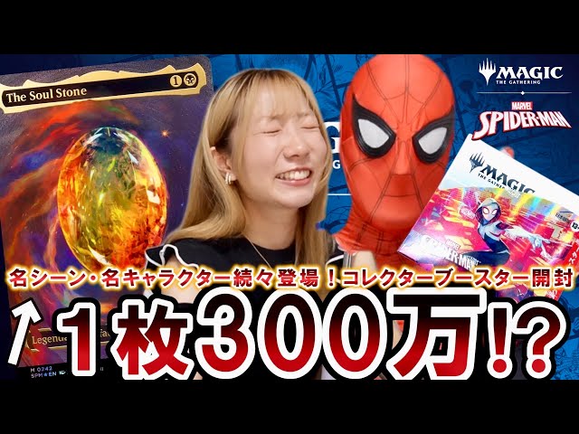 Shocking] Win the Soul Stone! Unboxing one Magic: The Gathering