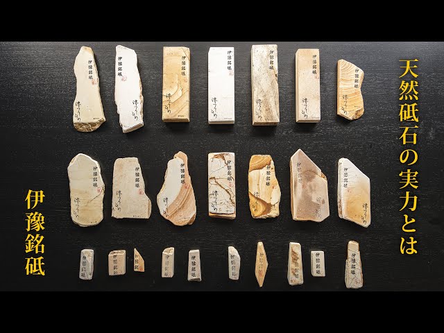 Iyomei Whetstone] The power of natural whetstones - YouTube
