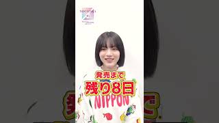 乃木坂46 × ビルディバイドブライト』トレーディングカードゲーム 2月