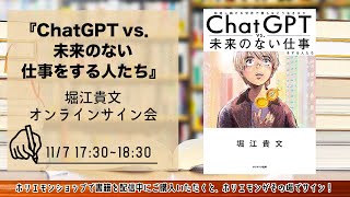 堀江貴文 新刊『ChatGPT vs． 未来のない仕事をする人たち