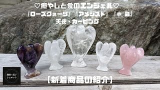 癒やしと愛のエンジェル～♪ ブラジル産『天然・水晶』 天使