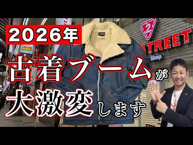 2026] A great opportunity for vintage clothing lovers! Have