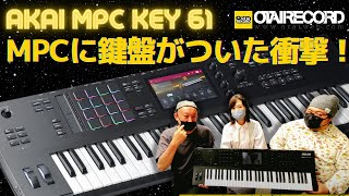 MPC KEY 61レビュー】MPCにキーボードが搭載されたB-BOYは間違いナシの