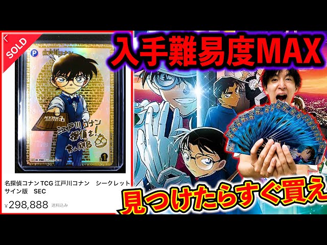 名探偵コナン】新発売したコナンカードの人気がヤバすぎる！サイン入り