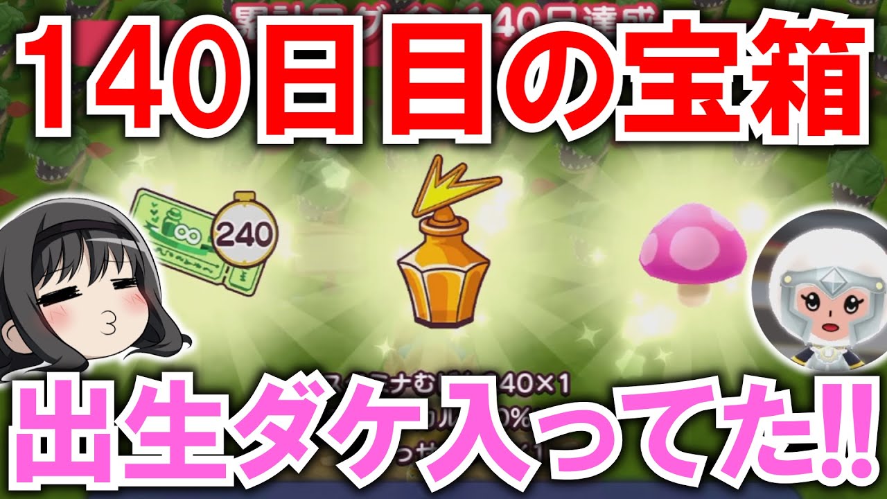 New 電波人間のRPG FREE！】140日目の宝箱！しゅっせいダケも入ってた