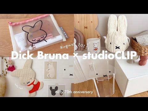 Dick Bruna × studioCLIP 2025 Part 2] Miffy Collaboration Purchases
